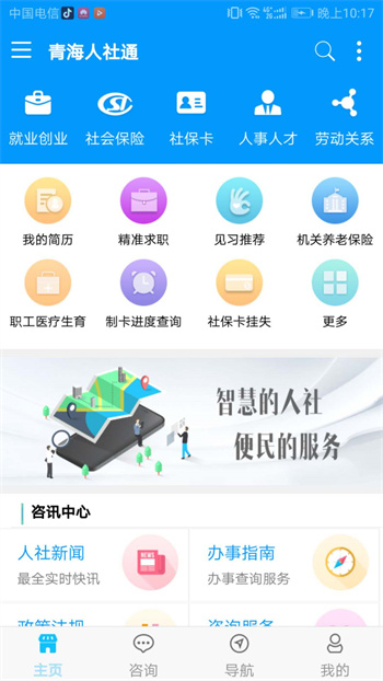 青海人社通手机app(养老金认证) v1.1.81 官方安卓版1