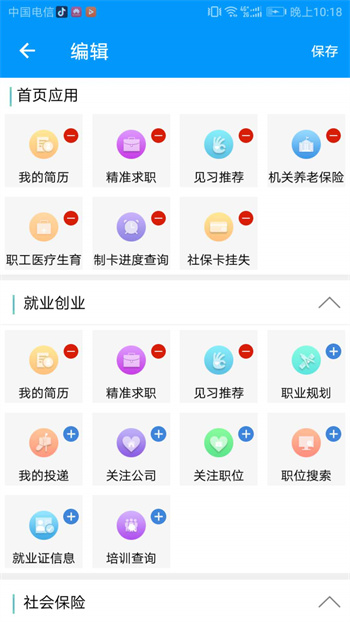 青海人社通手机app(养老金认证) v1.1.81 官方安卓版3