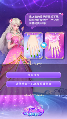 九游版叶罗丽美甲梦手游 v3.2.5 安卓版4
