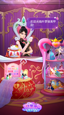 九游版叶罗丽美甲梦手游 v3.2.5 安卓版3