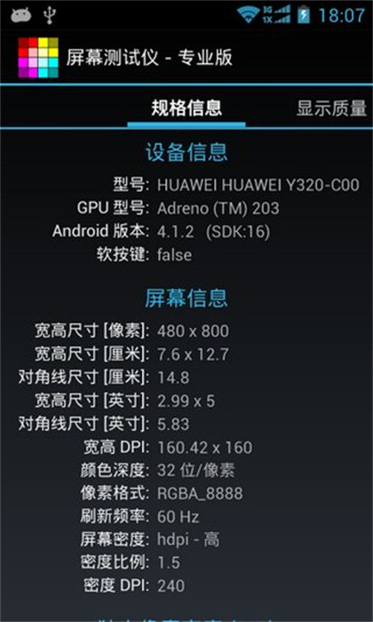 display tester汉化版 v4.64 安卓版1