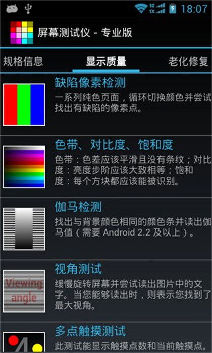 display tester汉化版 v4.64 安卓版0