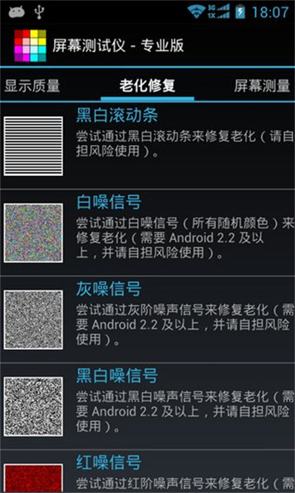 display tester汉化版 v4.64 安卓版3