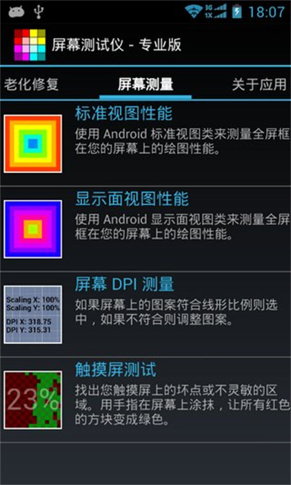 display tester汉化版 v4.64 安卓版2
