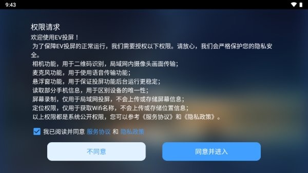 ev投屏电视版 v1.0.1 安卓版1