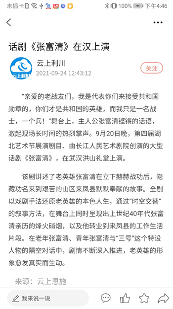 云上利川app最新版(空中课堂) v1.2.9 免费安卓版0