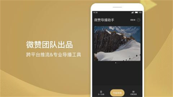 芯象直播助手官方免费版 v24.05.23 安卓版0