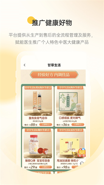 甘草医生医生端 v4.7.3 安卓版2