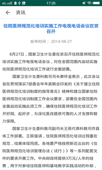 基层卫生管理平台 v1.17.11 安卓版2