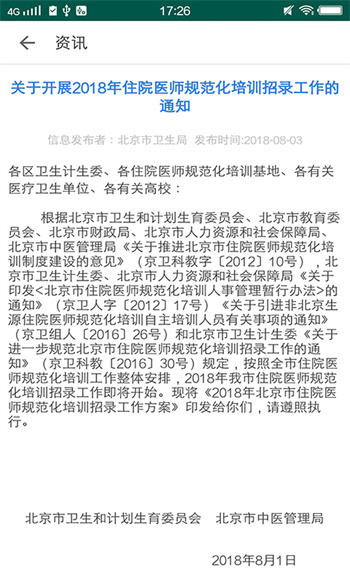 基层卫生管理平台 v1.17.11 安卓版1