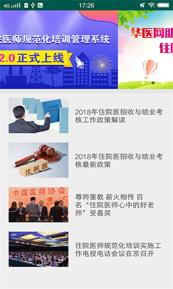 基层卫生管理平台 v1.17.11 安卓版0