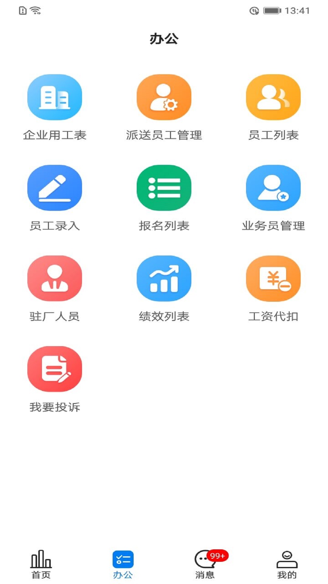 金手指劳务 v5.0.5 安卓版3