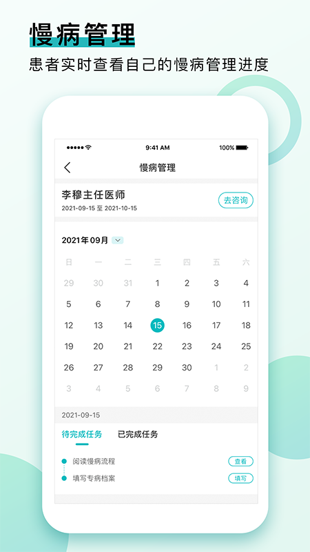 康合上医 v3.0.68 安卓版3