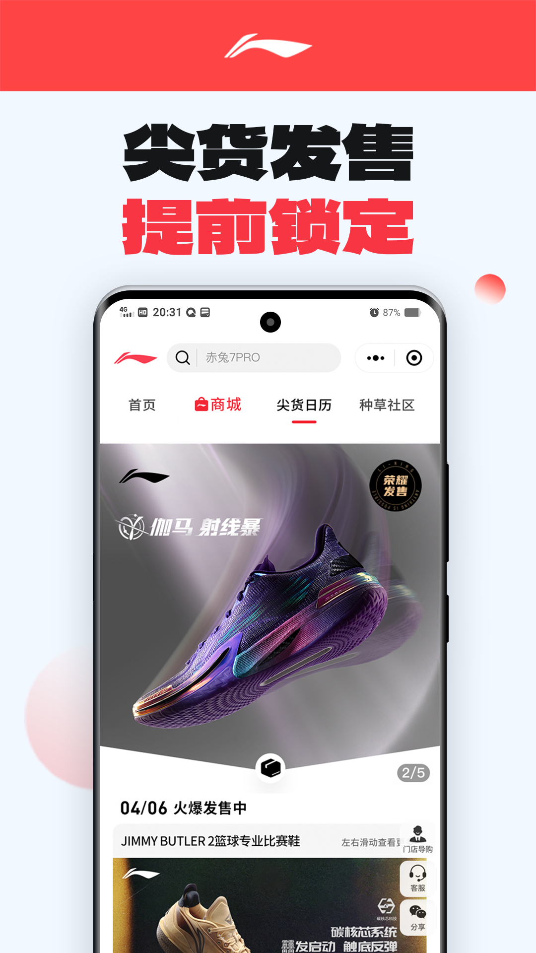 中国李宁官方商城app v5.7.0 安卓版0