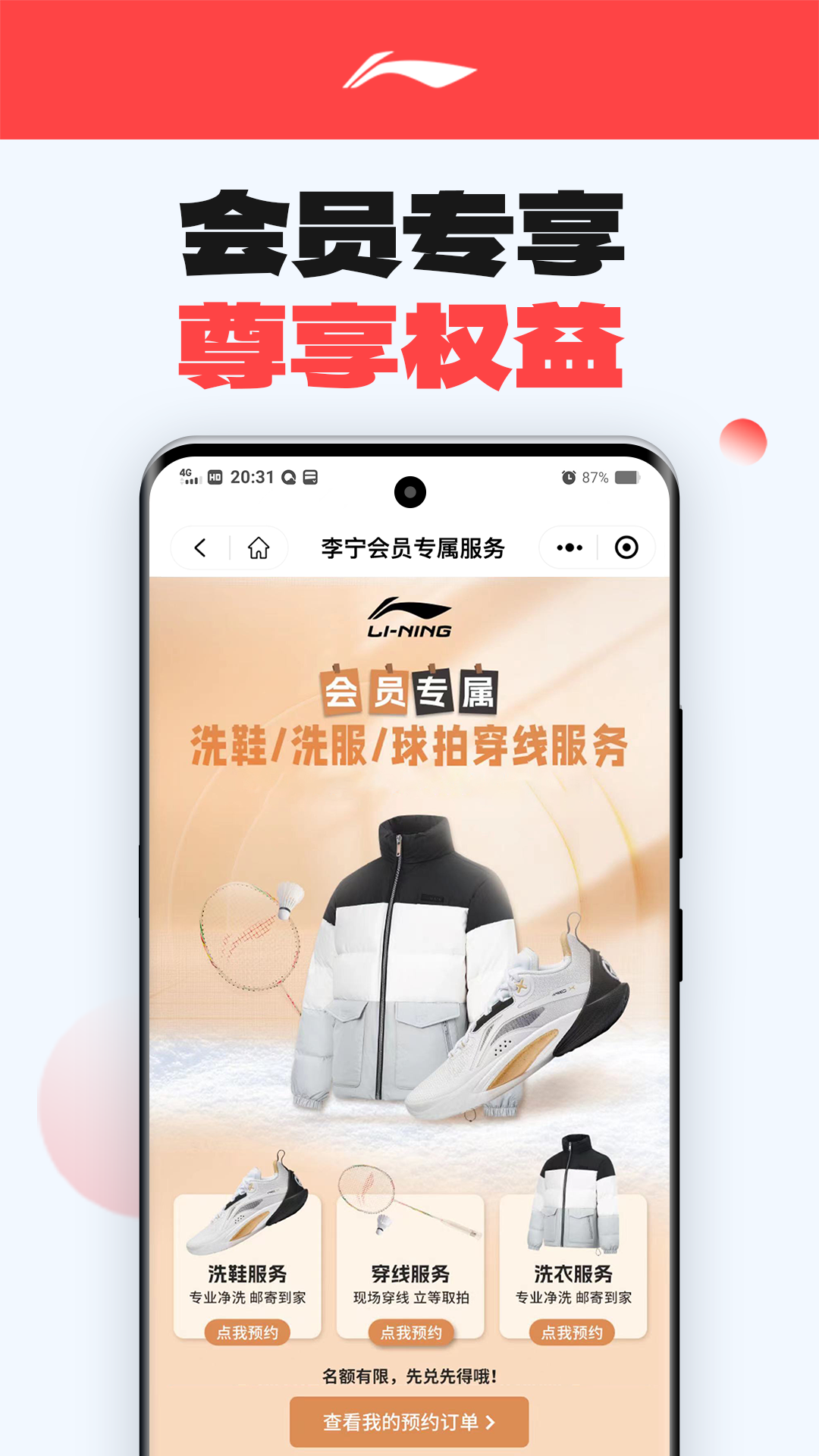 中国李宁官方商城app v5.7.0 安卓版2