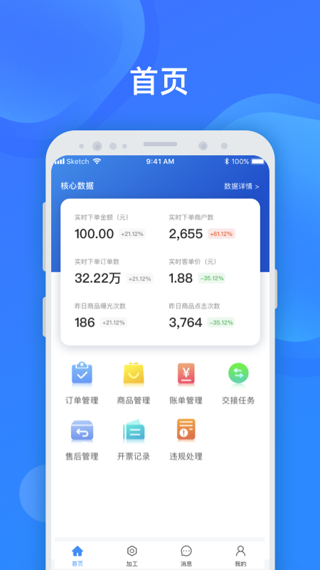 美菜商家最新版本 v4.2.2 安卓版2