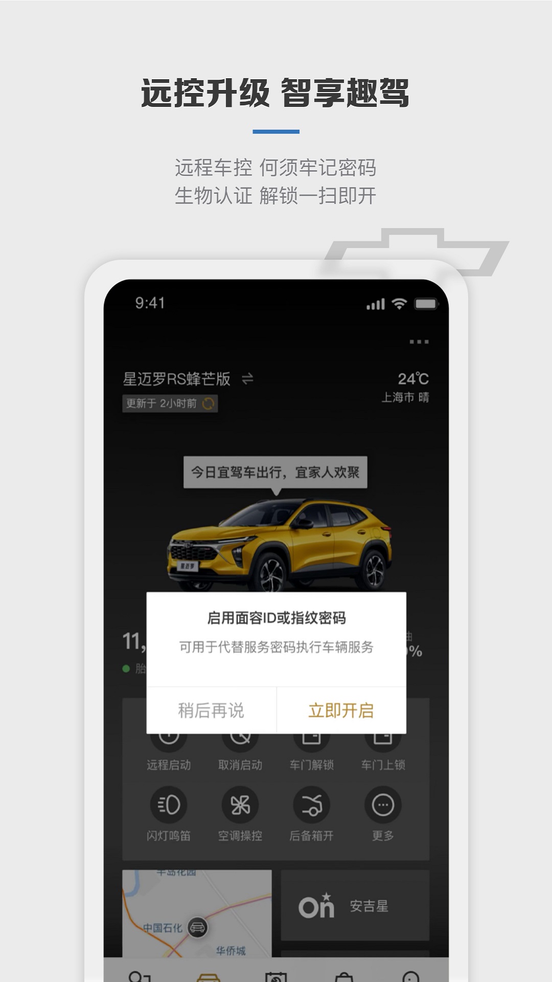 mychevy行车记录仪app v7.21.0 安卓版1