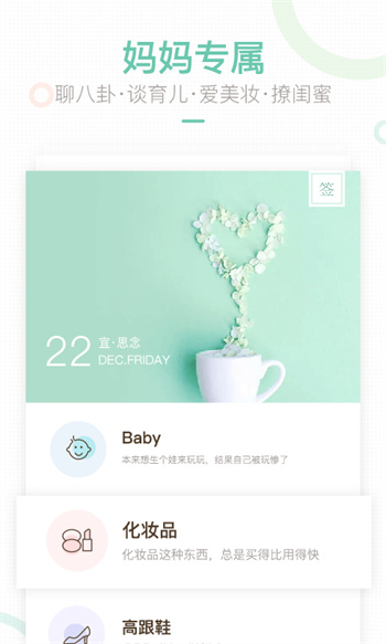 妈妈网轻聊手机 v8.14.5 安卓版0