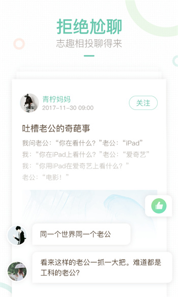妈妈网轻聊手机 v8.14.5 安卓版1