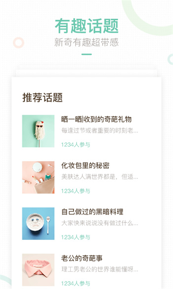 妈妈网轻聊手机 v8.14.5 安卓版2