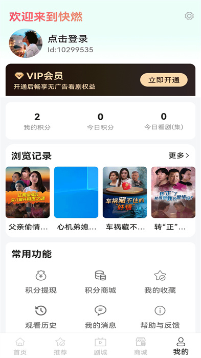 快燃短剧 v1.1.6 安卓版2