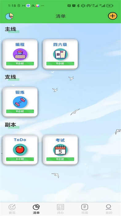 人生重启计划 v2.8.1 手机版3