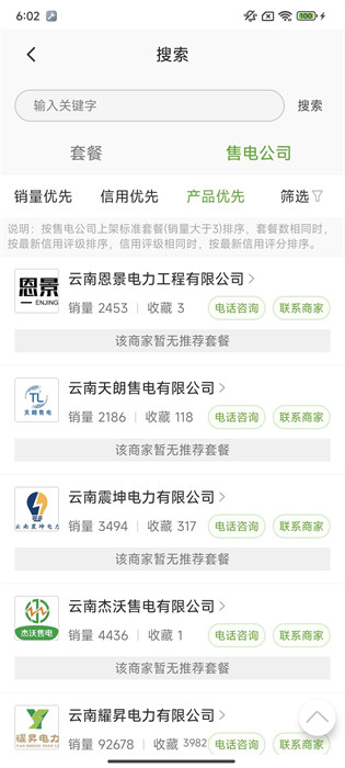 来淘电 v1.6.8 安卓版2