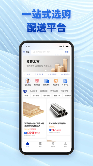 五京建材手机版 v2.2.4 安卓版2