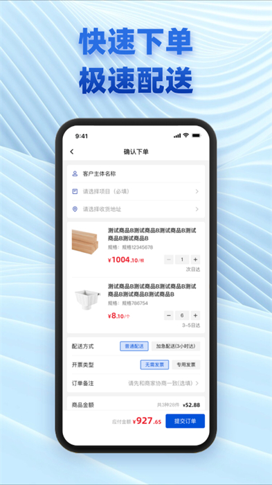 五京建材手机版 v2.2.4 安卓版1