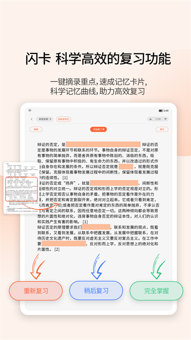 享做笔记app v6.2.1 安卓版3