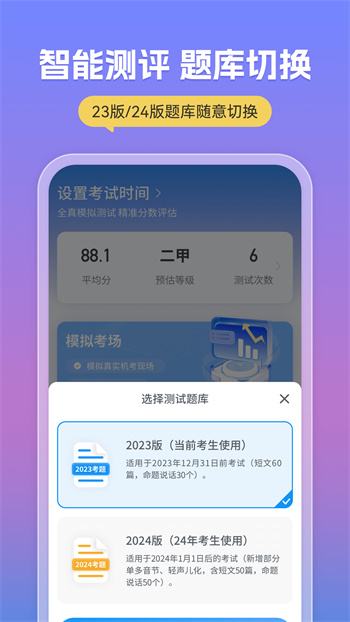 易甲普通话手机版 v3.4.4 安卓版0