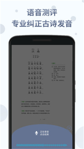 诗词分级诵读 v1.5.3 安卓版1