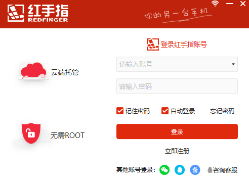 红手指云手机电脑版 v4.02.003 官方最新版3