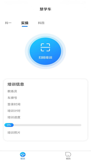 慧学车手机版 v7.0.6 安卓版1
