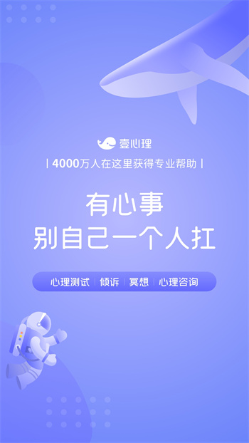 壹心理 v9.3.10 官方安卓版0