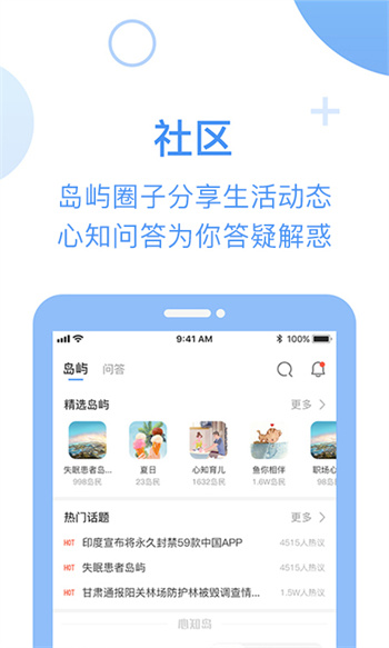 心知岛app v2.3.5 安卓版2