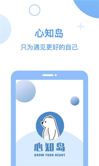 心知岛app v2.3.5 安卓版0