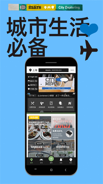 mars app(潮流生活服务) v3.5.2 安卓版0