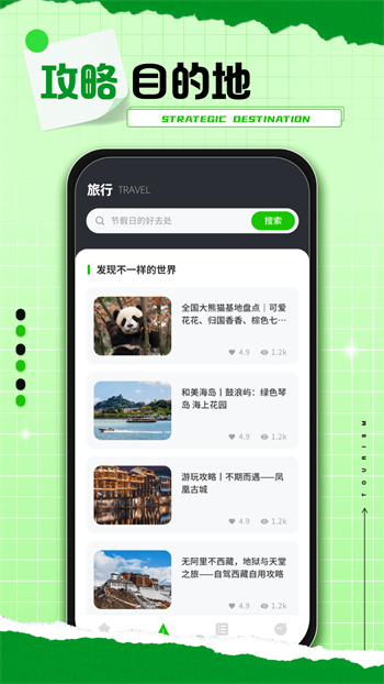 熊猫爱旅行 v2.0.3 安卓版0