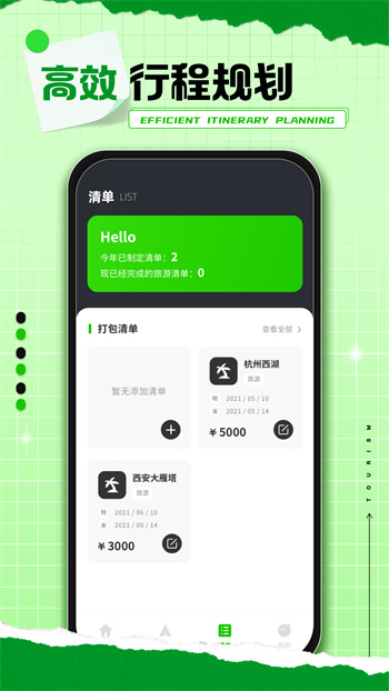 熊猫爱旅行 v2.0.3 安卓版2