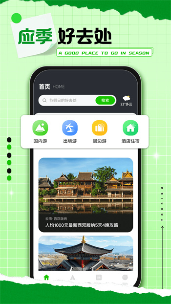 熊猫爱旅行 v2.0.3 安卓版1