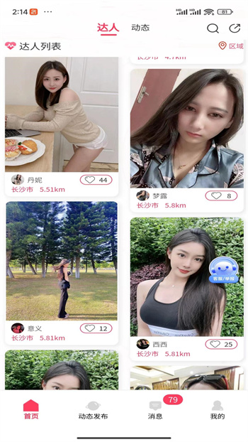 领游社交软件 v9.0.1 安卓版1