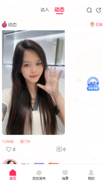 领游社交软件 v9.0.1 安卓版0