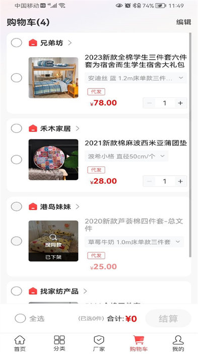 找家纺 v4.291 安卓手机版0