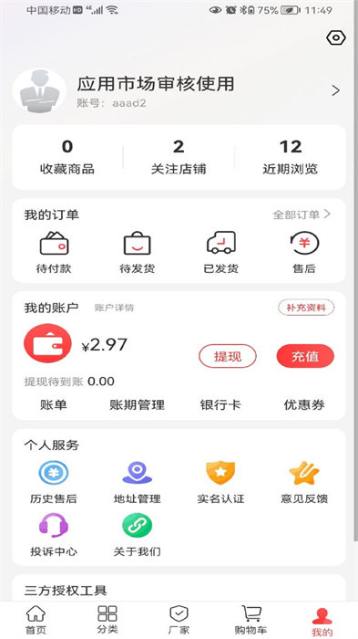 找家纺 v4.291 安卓手机版3