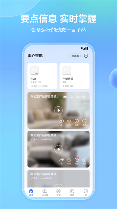 牵心pro软件carecampro v2.8.16 安卓版2