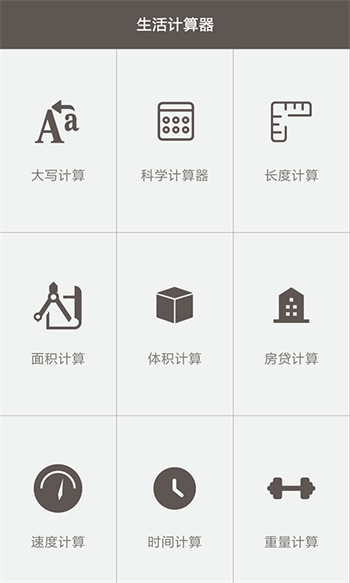 工程计算器app v6.0.3 安卓版0