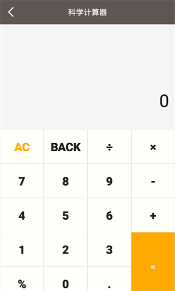 工程计算器app v6.0.3 安卓版1