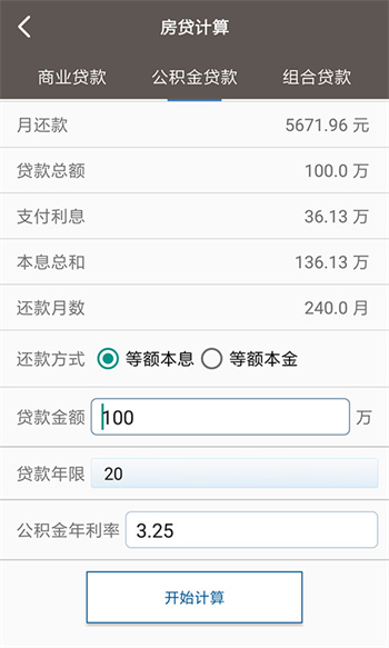 工程计算器app v6.0.3 安卓版2