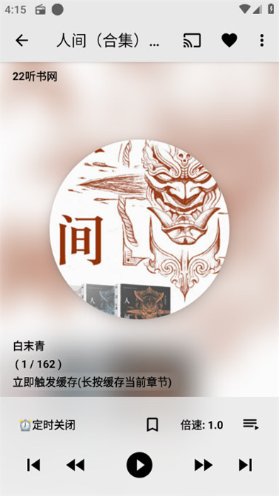 我的听书最新版本 v2.5.0 官方安卓版2